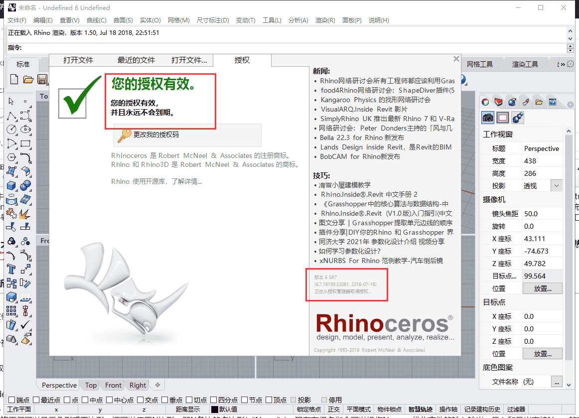 Rhino 6.7【3D建模软件】v6.7.18199.22081永久授权版安装图文教程