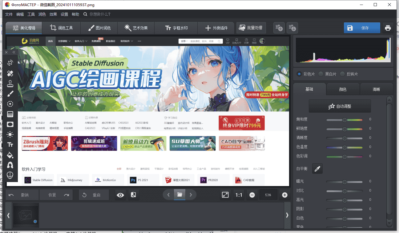 PhotoWorks 照片大师 19.0 中文绿色版