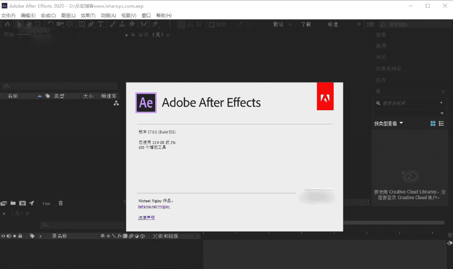 Adobe After Effects CC2020中文版