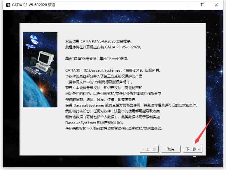 Catia P3 V5-6R2020下载 中文开心版安装图文教程