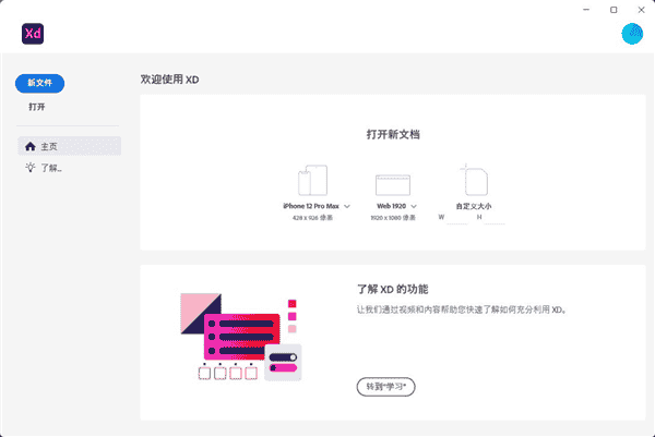 Adobe XD 2022【ux、ui设计软件】官方正式版安装图文教程