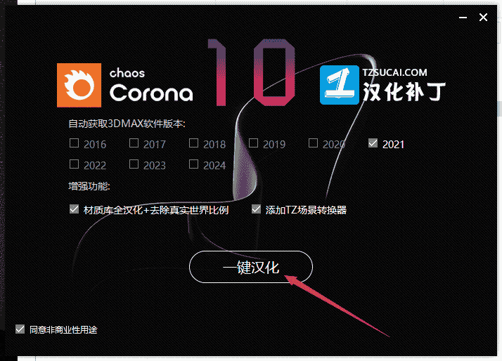 Corona 10 for 3ds Max 2016-2024免费开心版安装图文教程