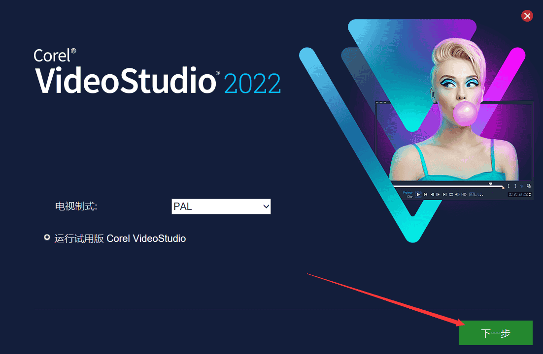 会声会影Corel VideoStudio 2022【视频编辑工具】中文版下载安装图文教程