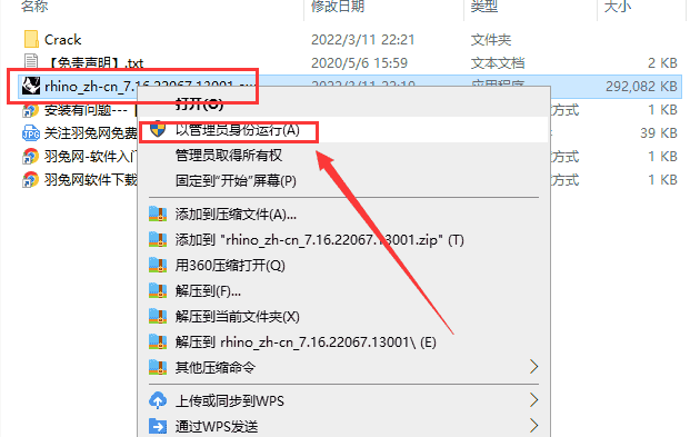 Rhino7.16【附安装教程】 v7.16.22067.13001中文开心版安装图文教程