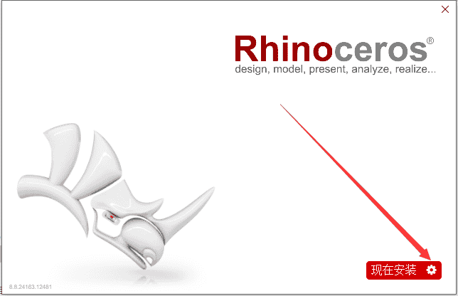 Rhino犀牛 8.8【附安装教程】简体中文激活版安装图文教程