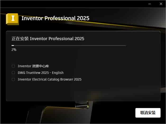 Autodesk Inventor Professional 2025.1.2中文激活版安装图文教程