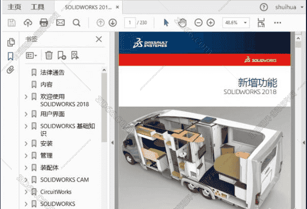 SolidWorks2018中文版【SW2018开心版】中文开心版