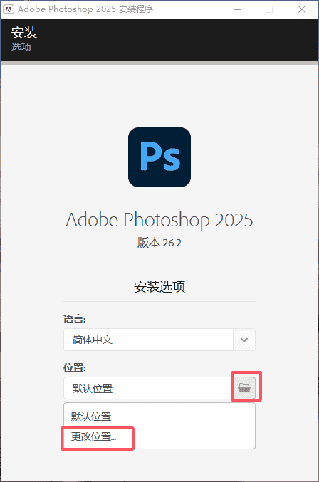 Adobe Photoshop 2025 26.2.0最新免费开心版安装图文教程