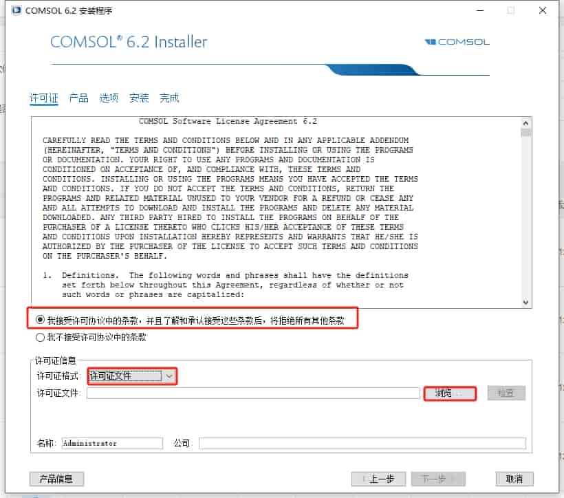 COMSOL Multiphysics 6.2（附开心文件）汉化激活版安装图文教程