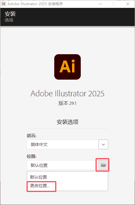 Adobe Illustrator 2025 v29.1.0（ai2025最新版）中文开心版安装图文教程