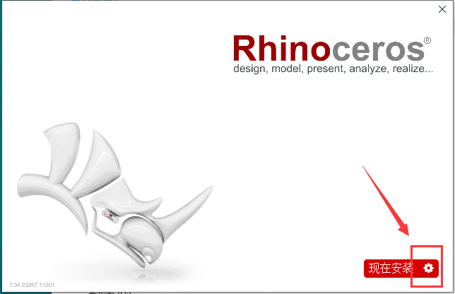 Rhino 7.34最新版【Rhinoceros犀牛软件】中文开心版安装图文教程