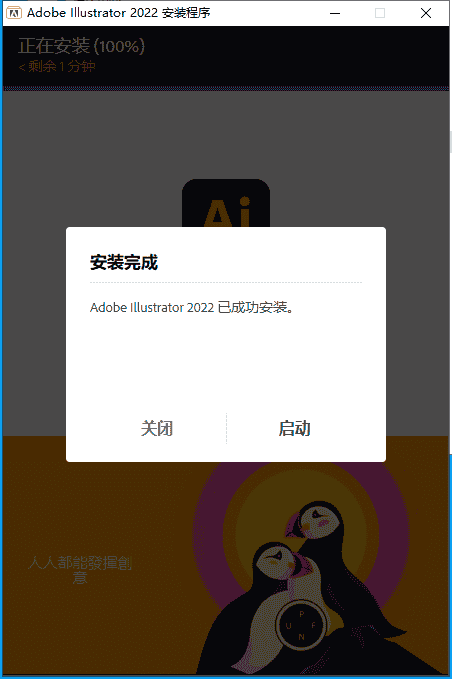 Adobe Illustrator 2022 v26.4.1【附安装教程】中文最新版安装图文教程