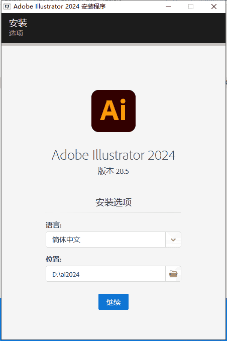 Adobe Illustrator 2024 v28.5.0最新开心版安装图文教程