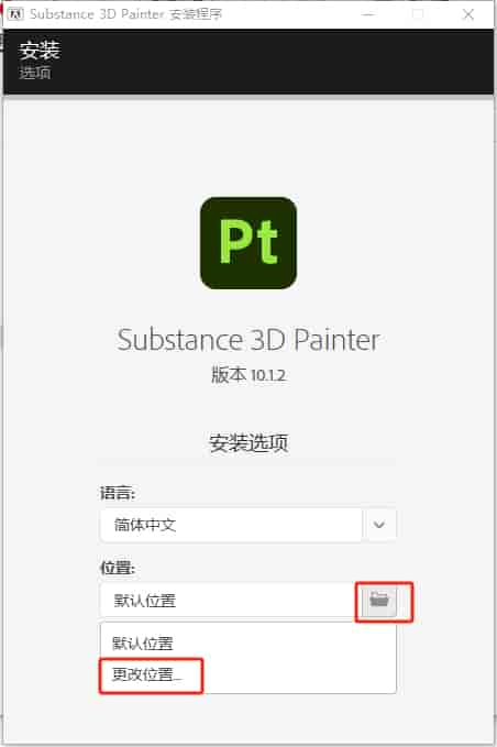 Substance 3D Painter v10.1.2（附安装教程）中文激活版安装图文教程