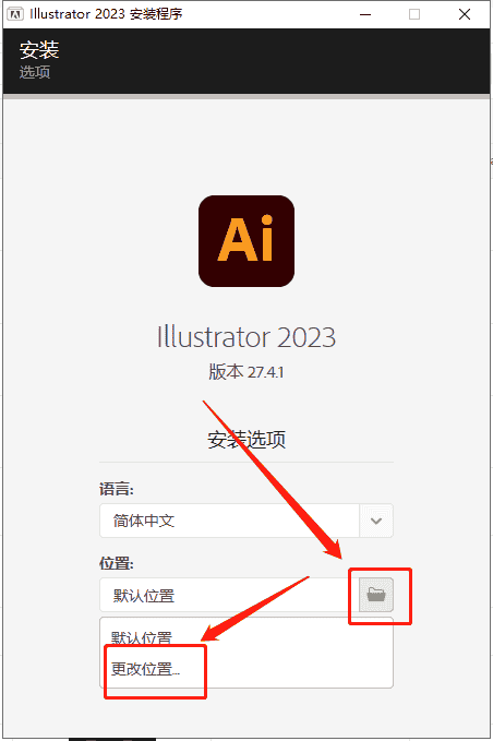 Adobe Illustrator 2023 v27.4.1【ai矢量图形软件下载】免费开心版安装图文教程