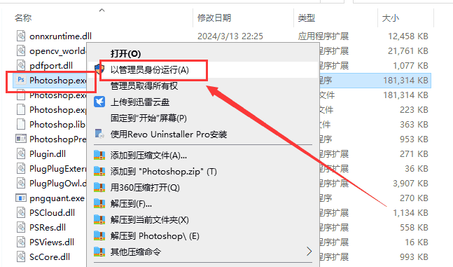 Photoshop 2024 （Beta）v25.7.0 简体中文免安装版安装图文教程