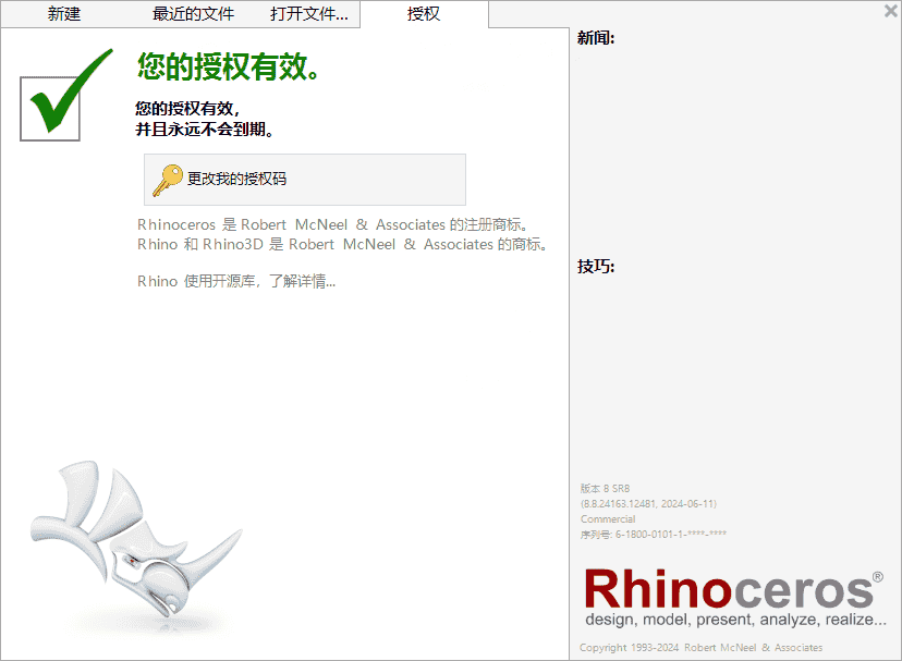 Rhino犀牛 8.8【附安装教程】简体中文激活版