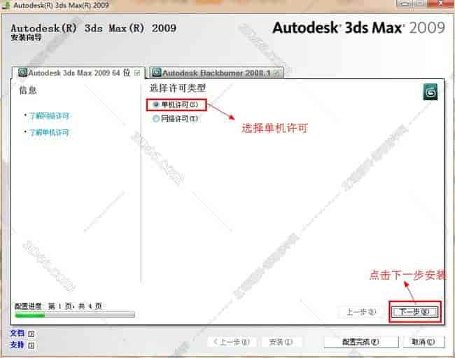 3dmax2009【3dsmax2009中文版】中文开心版安装图文教程