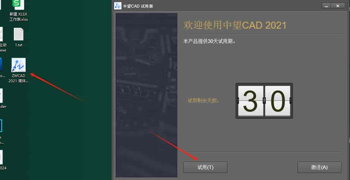 ZWCAD 2021 试用版安装图文教程