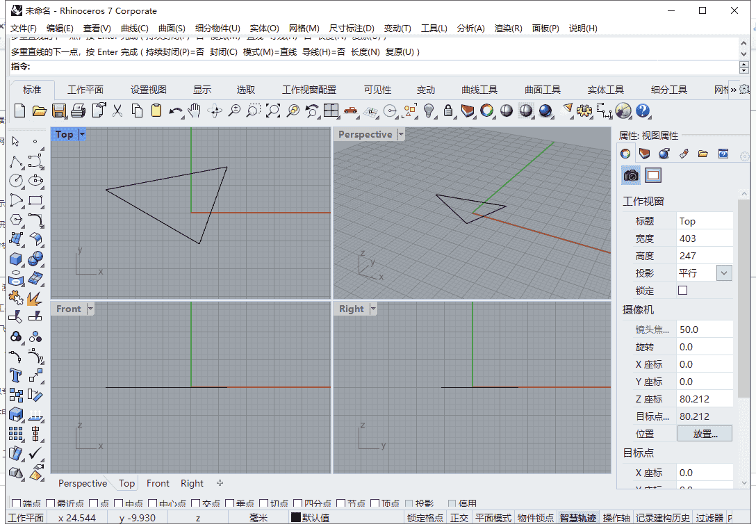 Rhino v7.26【犀牛3D建模软件下载】中文开心版