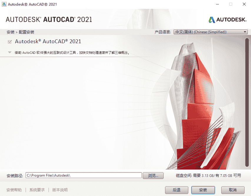 AutoCAD 2021 开心版 附免激活补丁安装图文教程