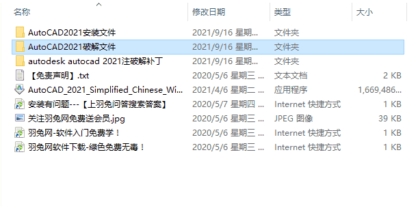 AutoCAD 2021 开心版 附免激活补丁安装图文教程