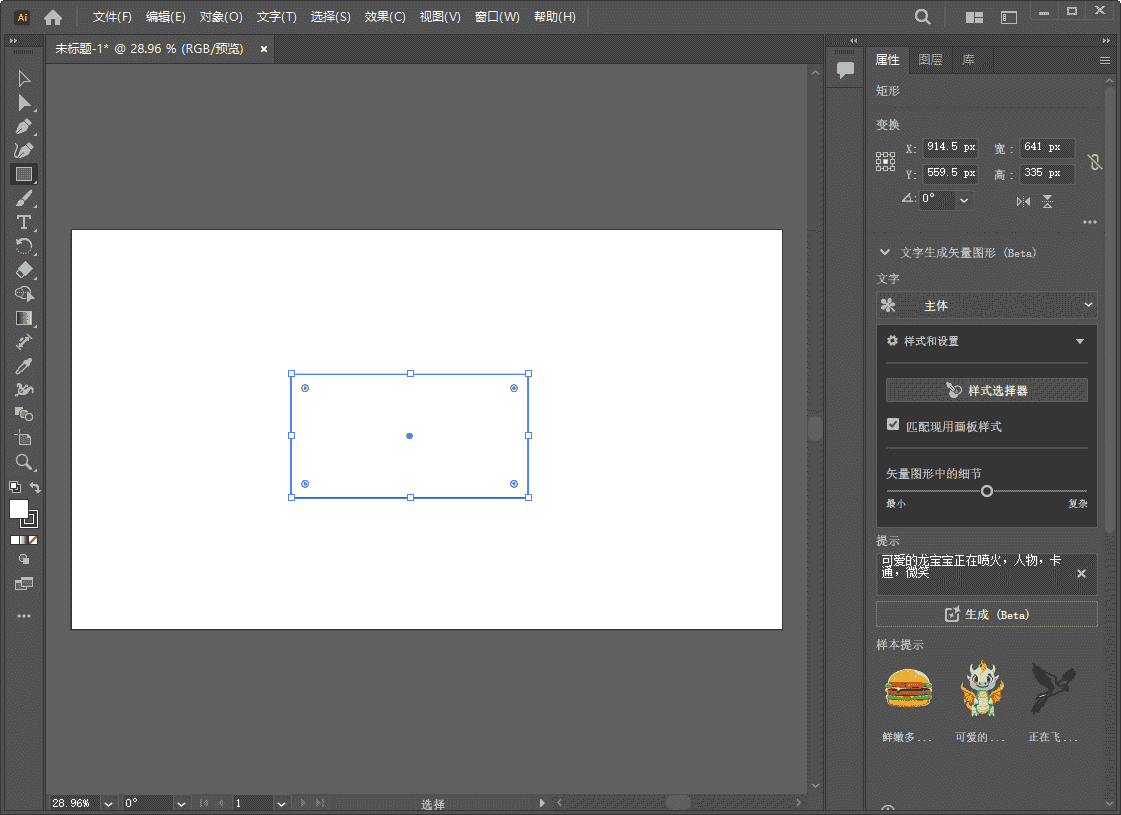 Adobe Illustrator 2024 v28.2.0【矢量绘图软件最新版】开心版安装图文教程