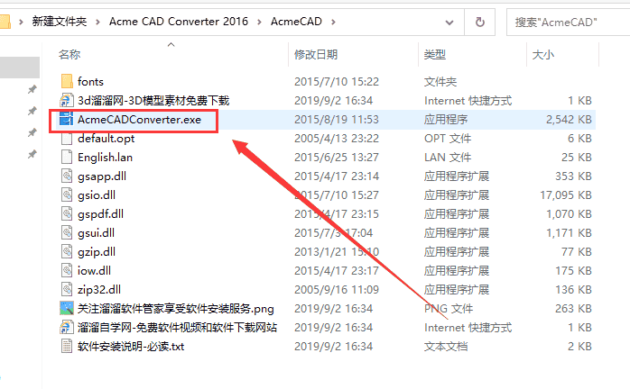 CAD免费转换器Acme CAD Converter2016中文版（高版本转低版本）安装图文教程