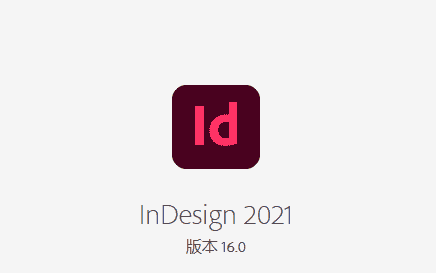 Adobe InDesign 2021中文开心版