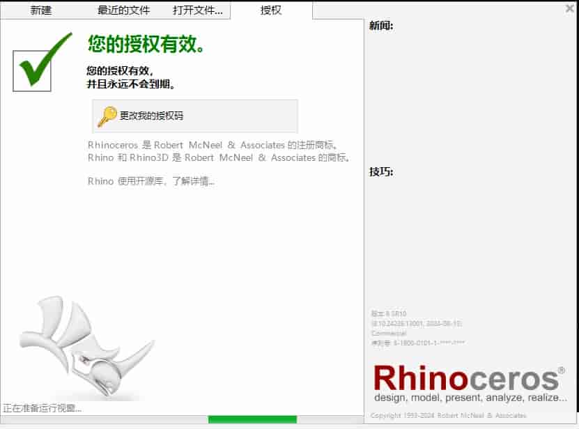 Rhino 8.10【Rhinoceros 犀牛软件下载】最新开心版