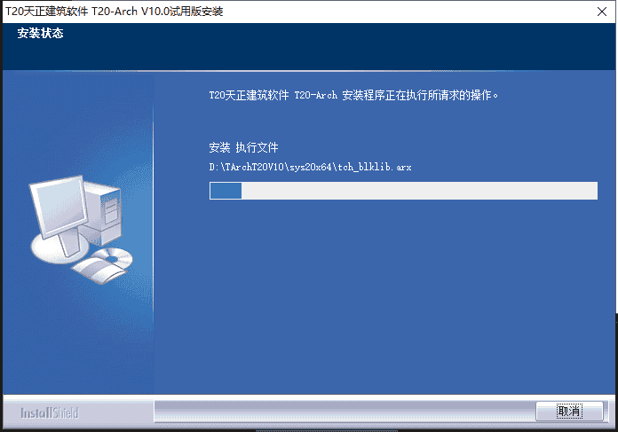 T20天正建筑v10.0最新版_公测版_免费版安装图文教程