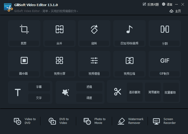 GiliSoft Video Editor 13【视频编辑软件】中文开心版下载