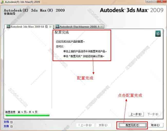 3dmax2009【3dsmax2009中文版】中文开心版安装图文教程