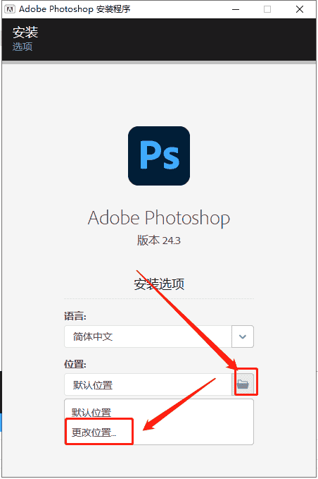 【ps2023最新版免费下载】 Photoshop 2023 v24.3.0直装免费开心版安装图文教程