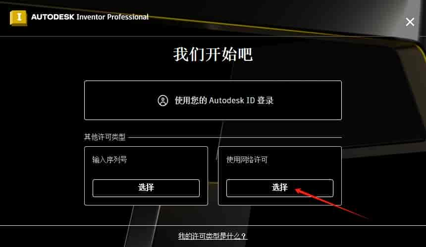 Autodesk Inventor Professional 2025.1.2中文激活版安装图文教程