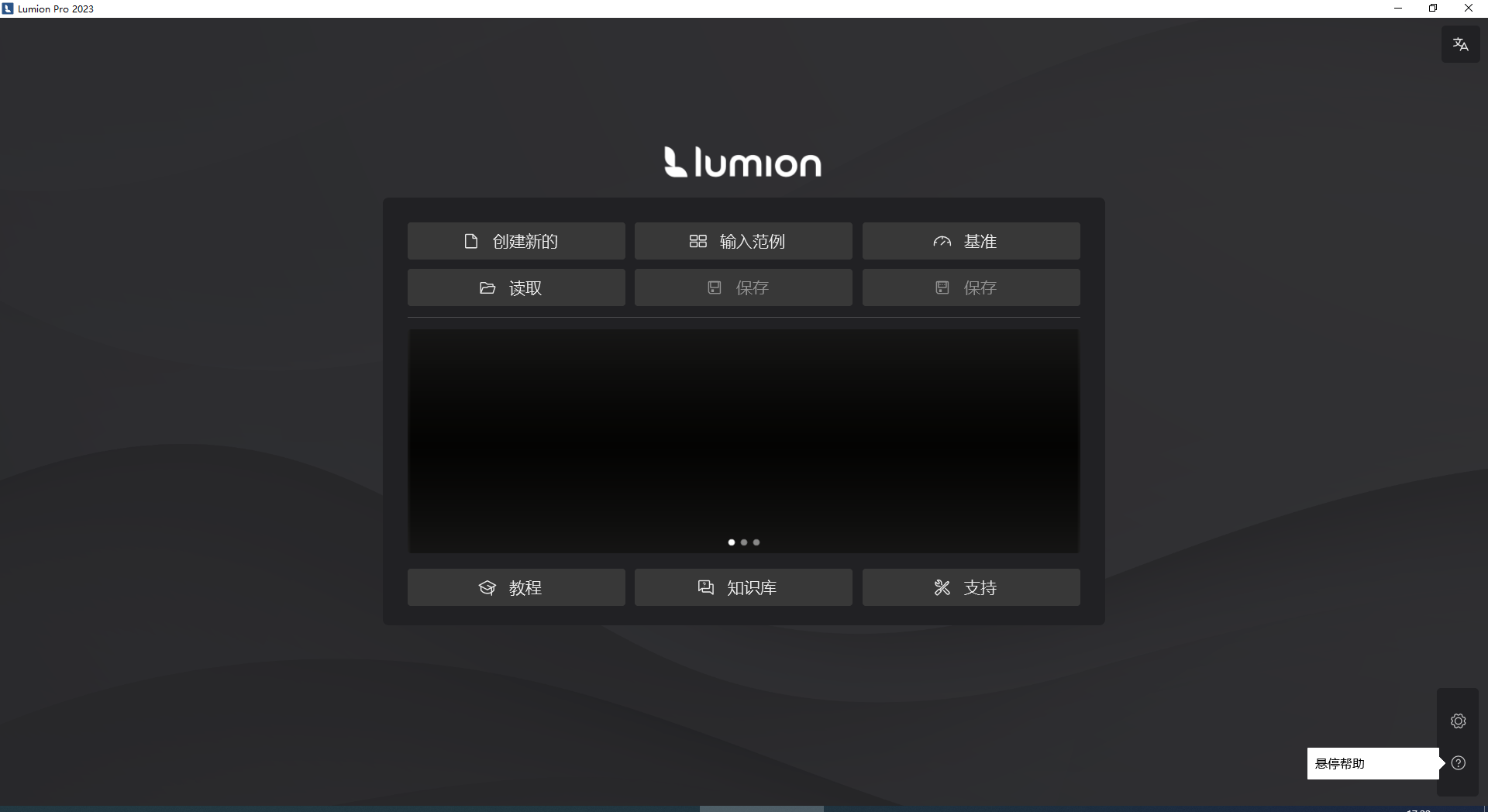 Lumion Pro 2023.1.1【建筑景观渲染3D软件】最新免费开心版安装图文教程