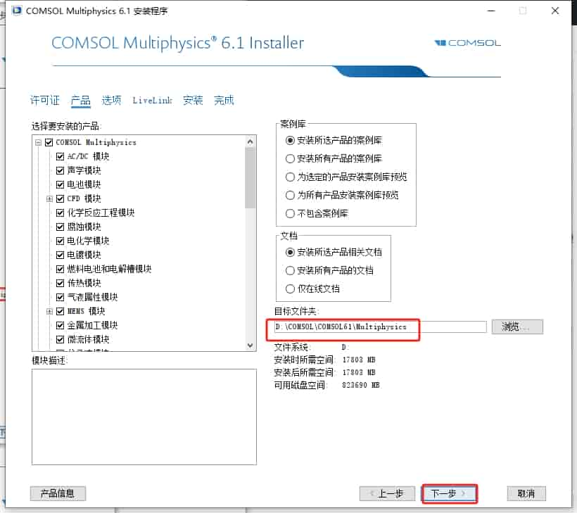 COMSOL Multiphysics 6.1免费激活完整版+开心文件安装图文教程