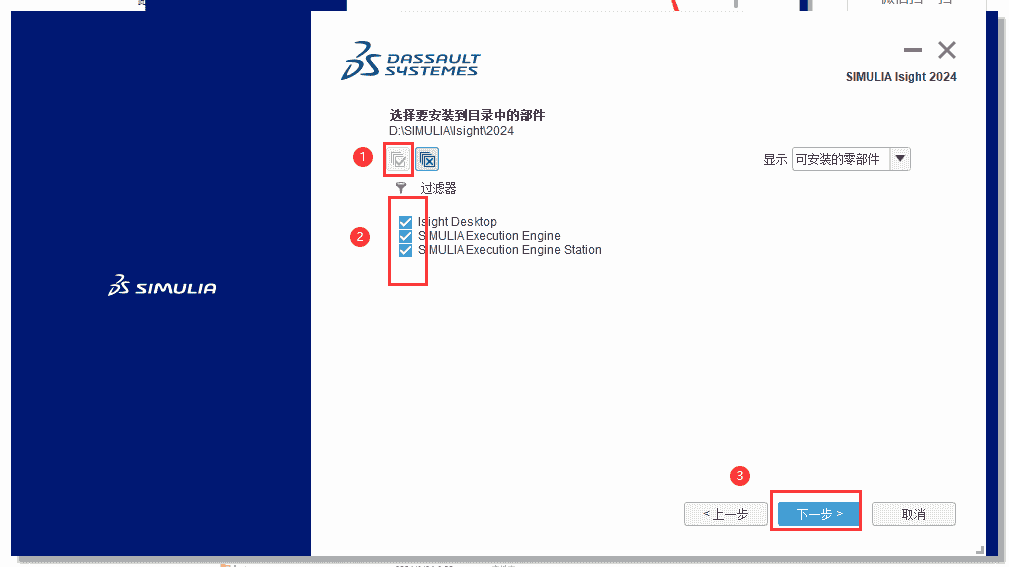 Abaqus 2024【安装教程】完整开心版安装图文教程