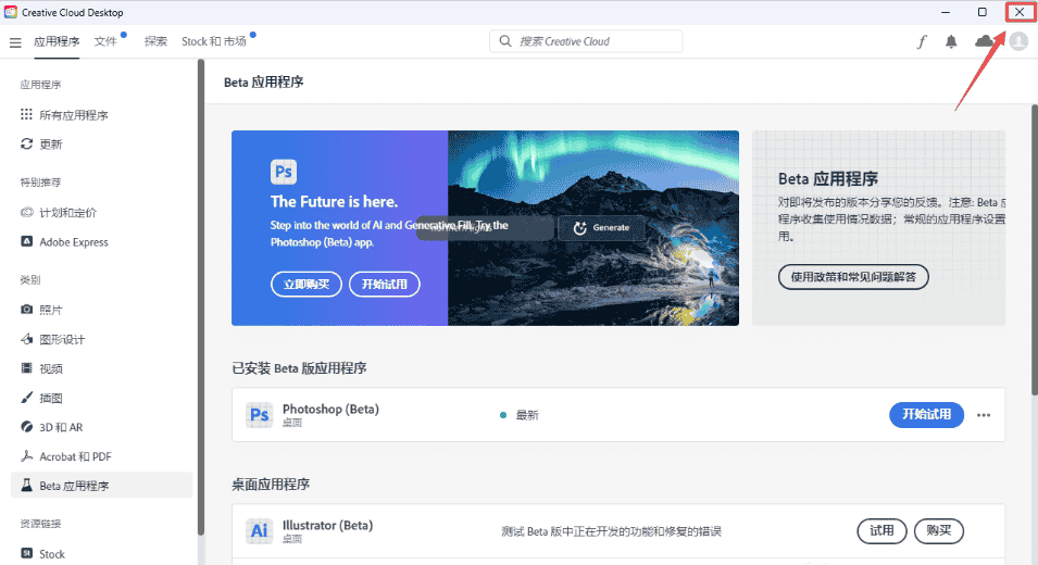 Photoshop 2023 Beta 24.6内置Ai绘图功能【附开心补丁+安装教程】最新中文开心版安装图文教程