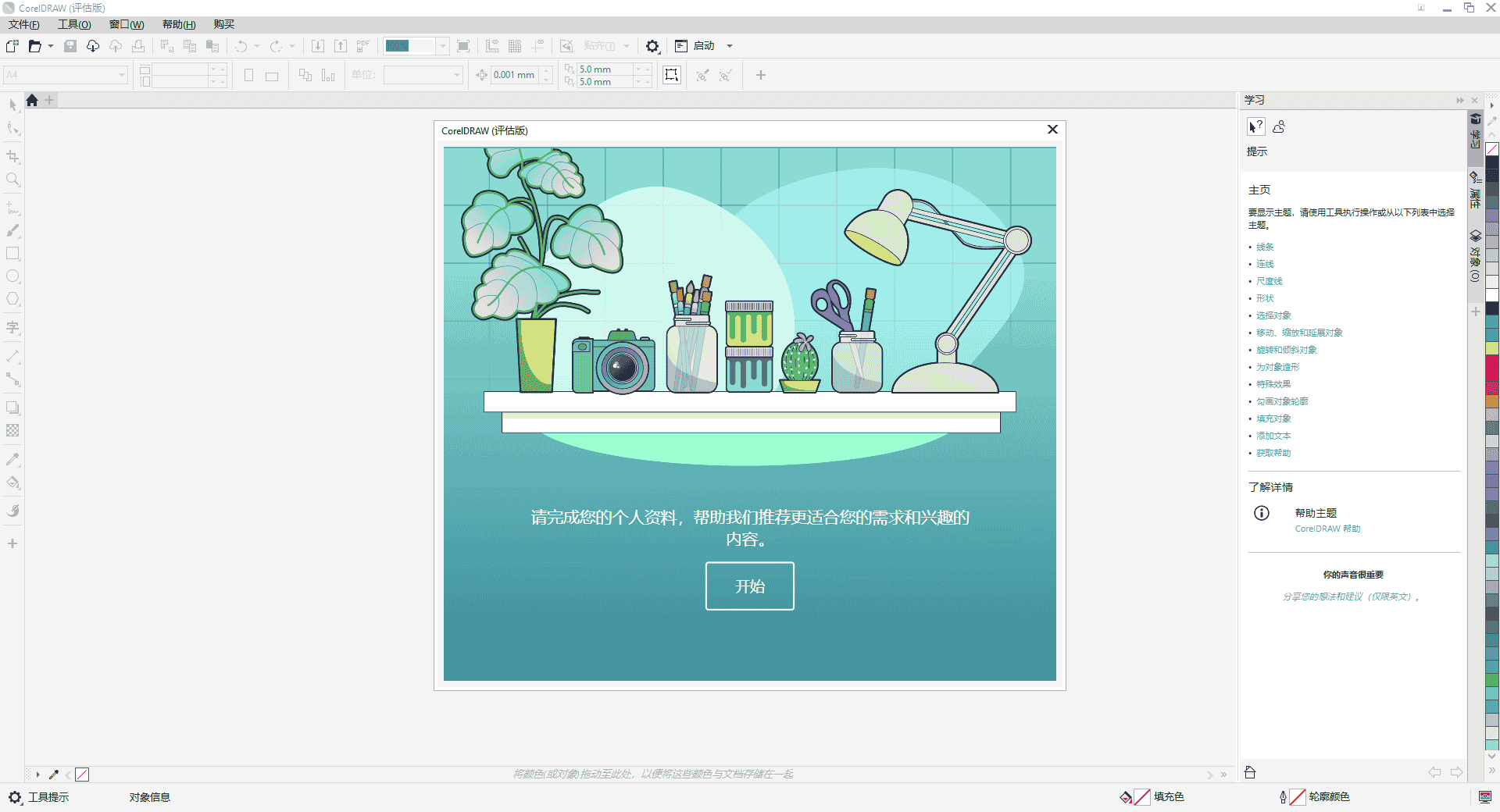 coreldraw 2024官方版本-(平面设计矢量图形软件)-最新试用版安装图文教程