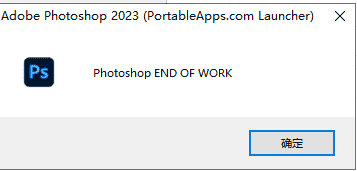 Adobe Photoshop 2023 v24.6.0【ps绿色免费版】中文开心版免安装安装图文教程