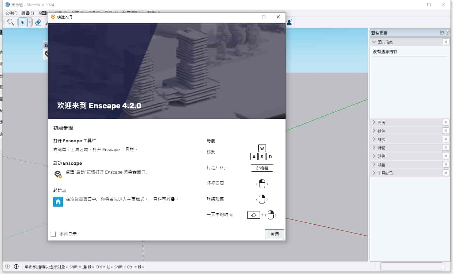 最新版本！！Enscape 3D v4.2最新免费开心版安装图文教程