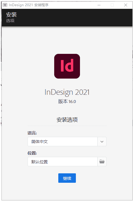 Adobe InDesign 2021中文直装版64位下载安装图文教程