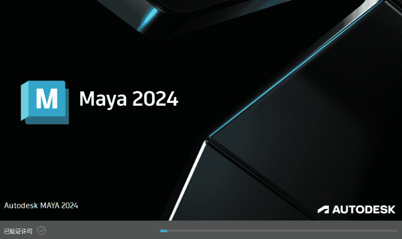 Maya2024激活码【玛雅2024注册机】序列号生成器【开心文件】