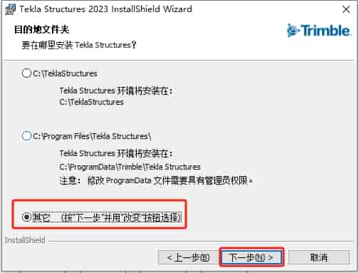 Tekla Structures 2023（附开心文件）免费激活版安装图文教程