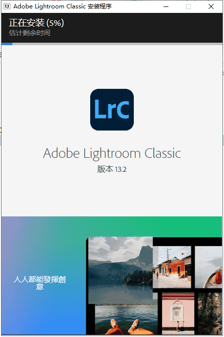 Adobe Lightroom Classic 2024 v13.2.0最新中文开心版安装图文教程