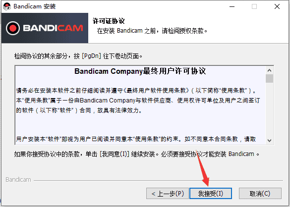 Bandicam v7.0 中文版【班迪录屏】免费开心版安装图文教程