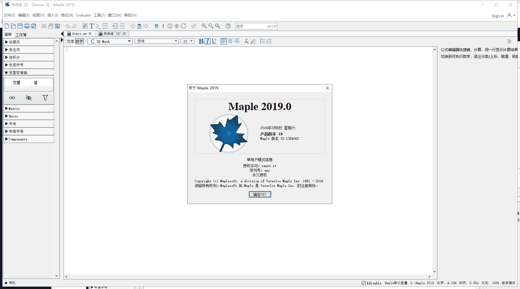 Maple 2019[安装教程]完美激活版