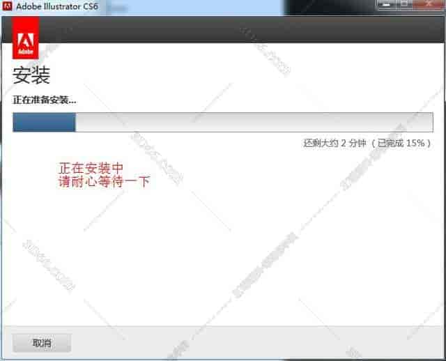 Adobe Illustrator Cs6【AI cs6】中文开心版安装图文教程