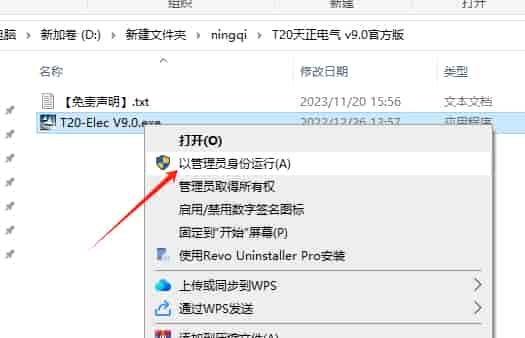 天正T20 天正电气 V9.0【支持CAD 2010-2023】中文免费版安装图文教程